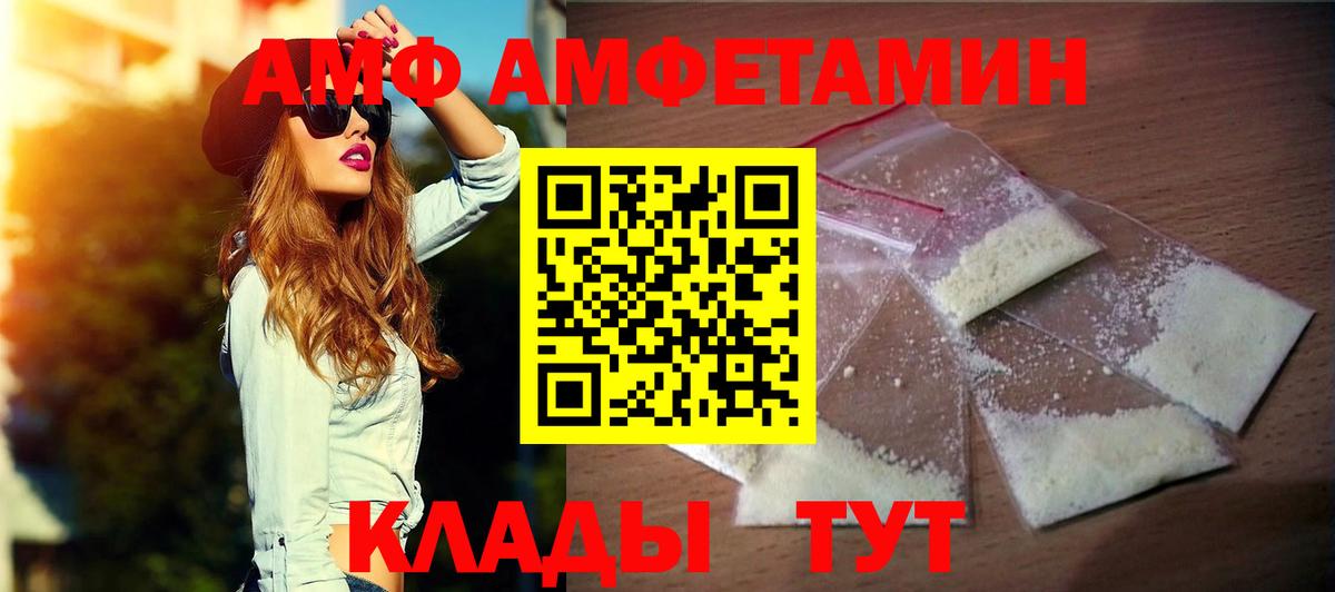 Amphetamine  Amphetamine VHQ  Вход с VPN  Кстово 