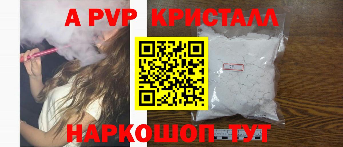 где купить   А ПВП Crystall  Alpha-PVP СК КРИС  Вход с VPN  Кстово  Alfa_PVP крисы CK 