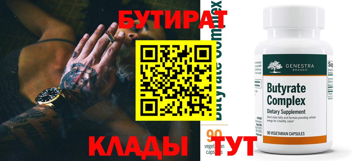 БУТИРАТ оксибутират  Вход с VPN  Кстово 