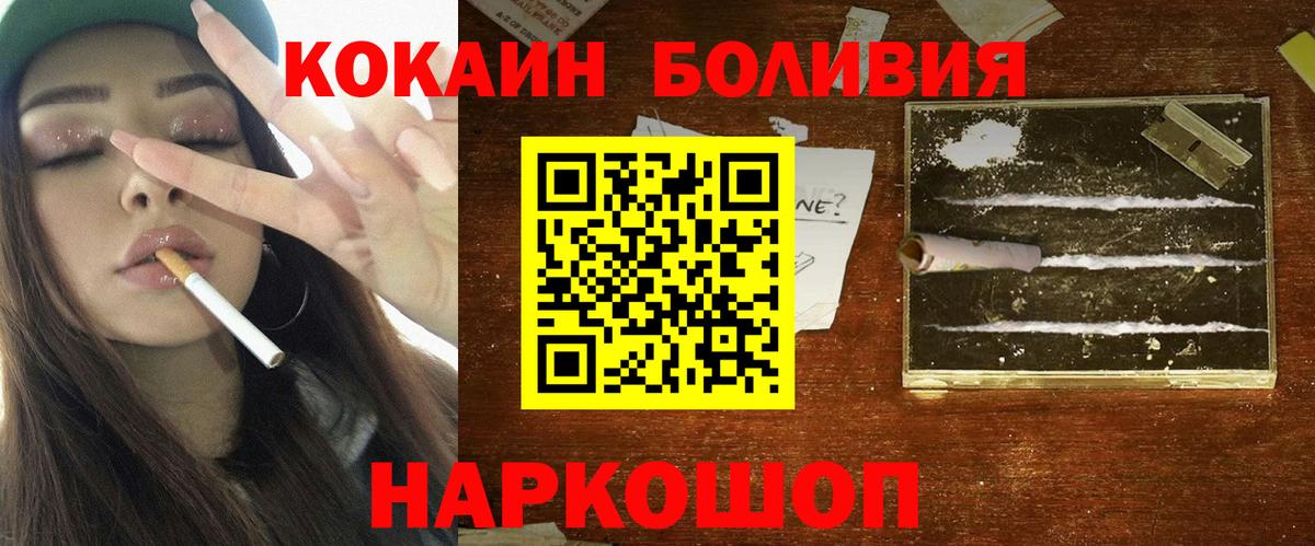 Кокаин Эквадор  Cocaine  Кстово  Вход с VPN 