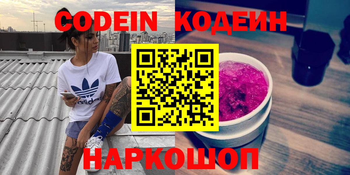 Кодеиновый сироп Lean напиток Lean (лин)  Кодеиновый сироп Lean напиток Lean (лин)  Вход с VPN  Кстово 