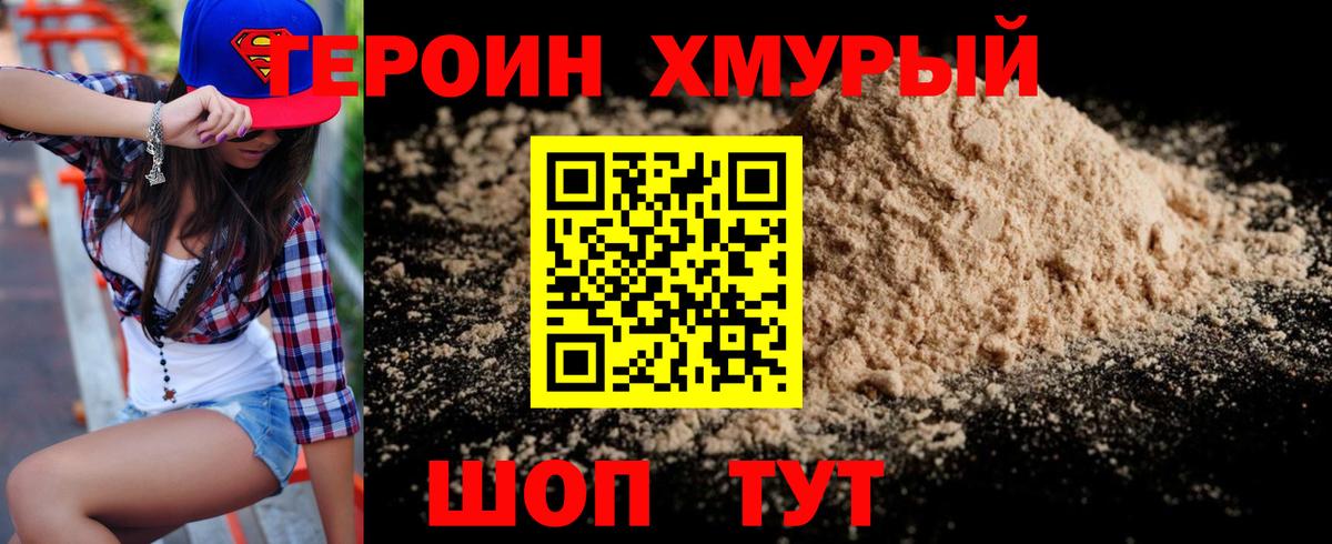 Героин герыч Кстово