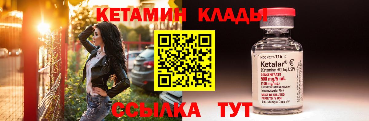Кетамин ketamine  Вход с VPN  Кстово 