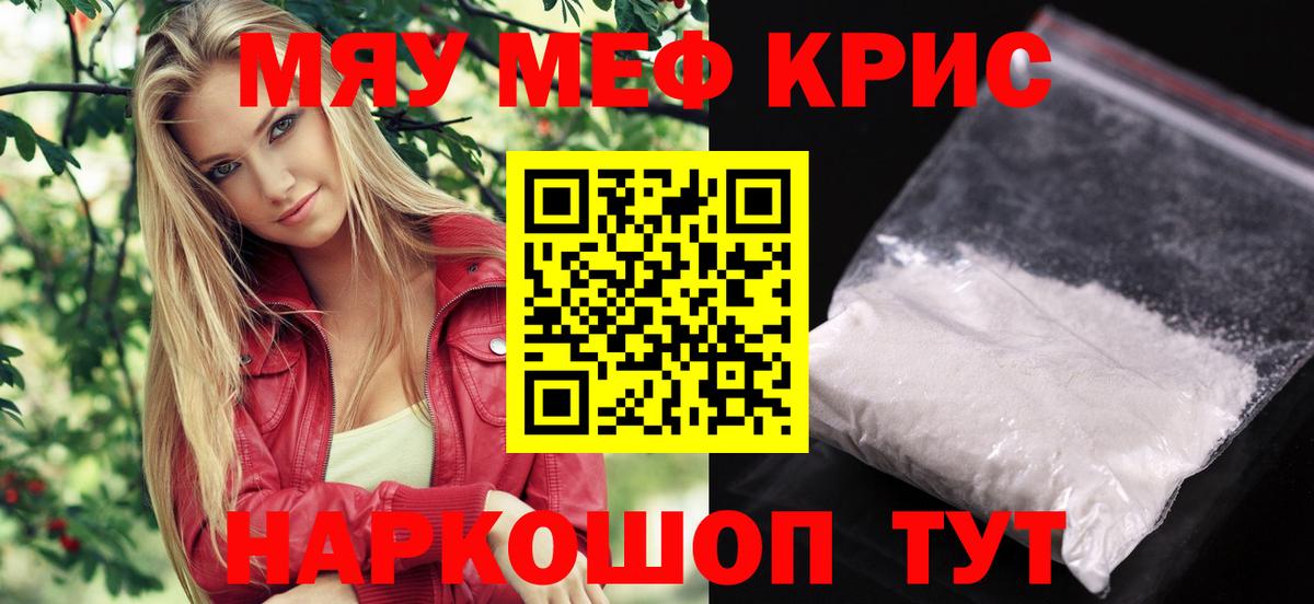 Кстово  Меф  МЯУ-МЯУ кристаллы  Вход с VPN  МЯУ-МЯУ мяу мяу 