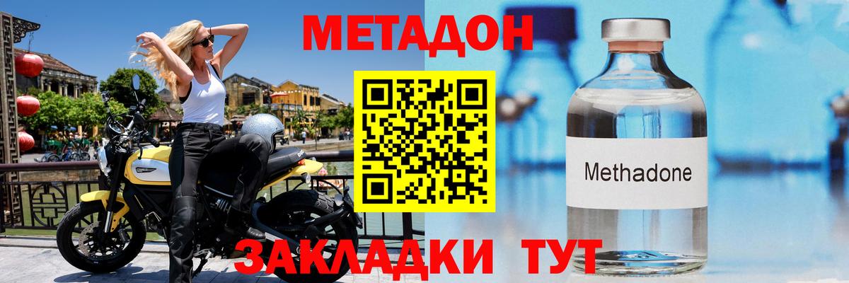 Кстово  МЕТАДОН methadone  Вход с VPN  Метадон VHQ 